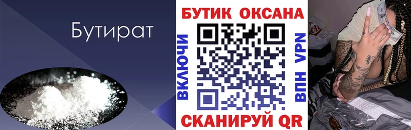 Бутират BDO  Ивангород 
