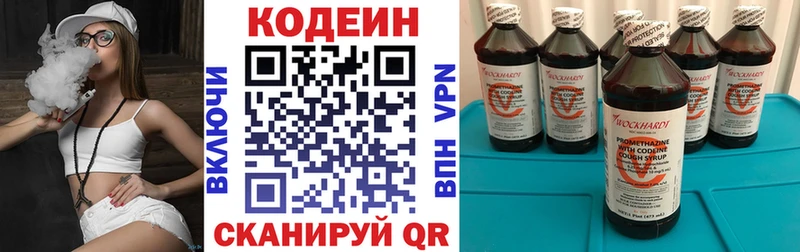 Codein напиток Lean (лин)  Ивангород 